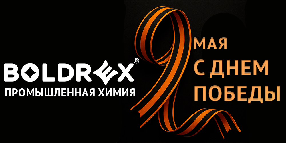 С Праздником Великой Победы!